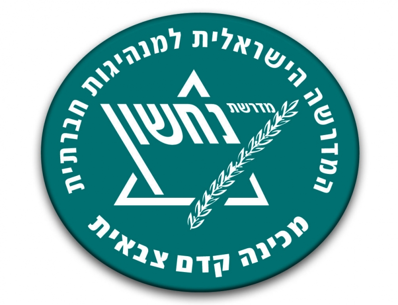 מכינת נחשון